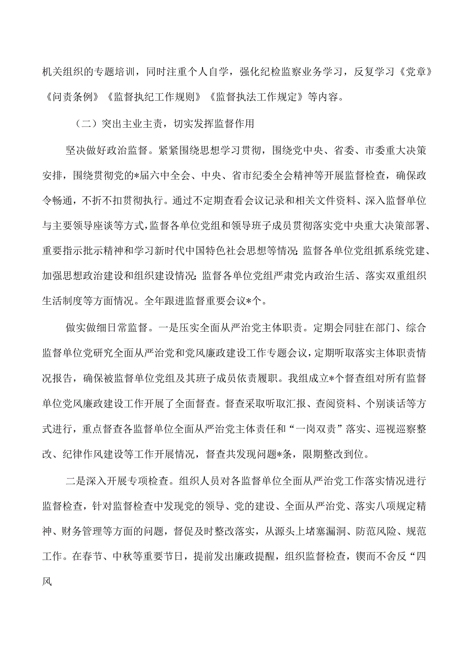 纪检现实表现鉴定.docx_第2页