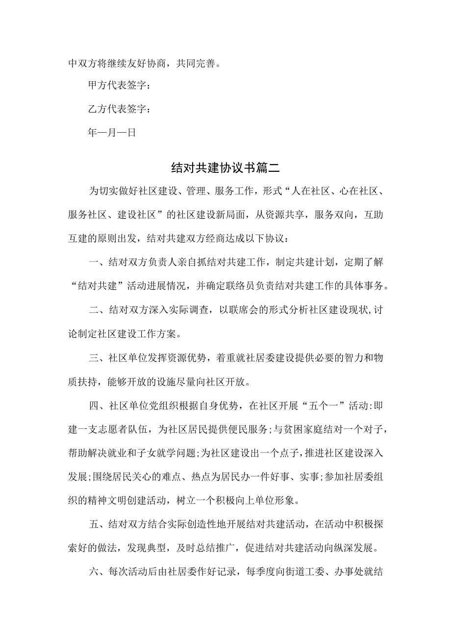 结对共建协议书篇一.docx_第2页