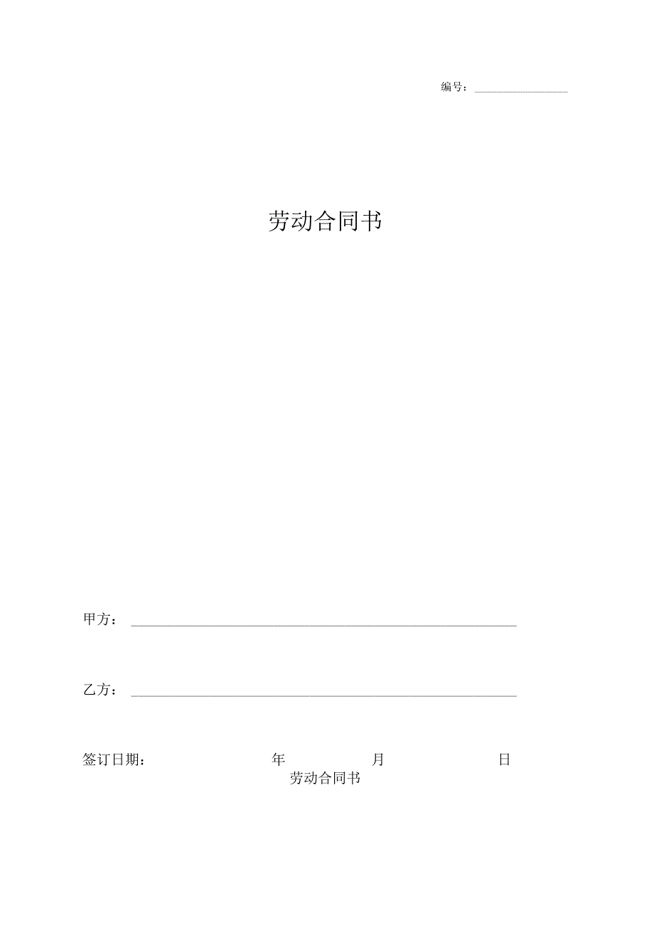 法律文件模板建筑工人劳动合同范本.docx_第1页