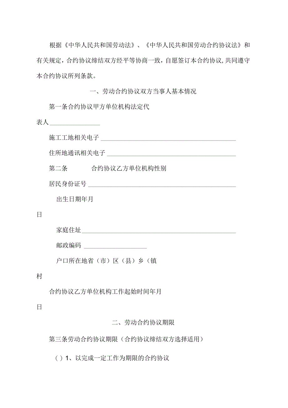 法律文件模板建筑工人劳动合同范本.docx_第2页