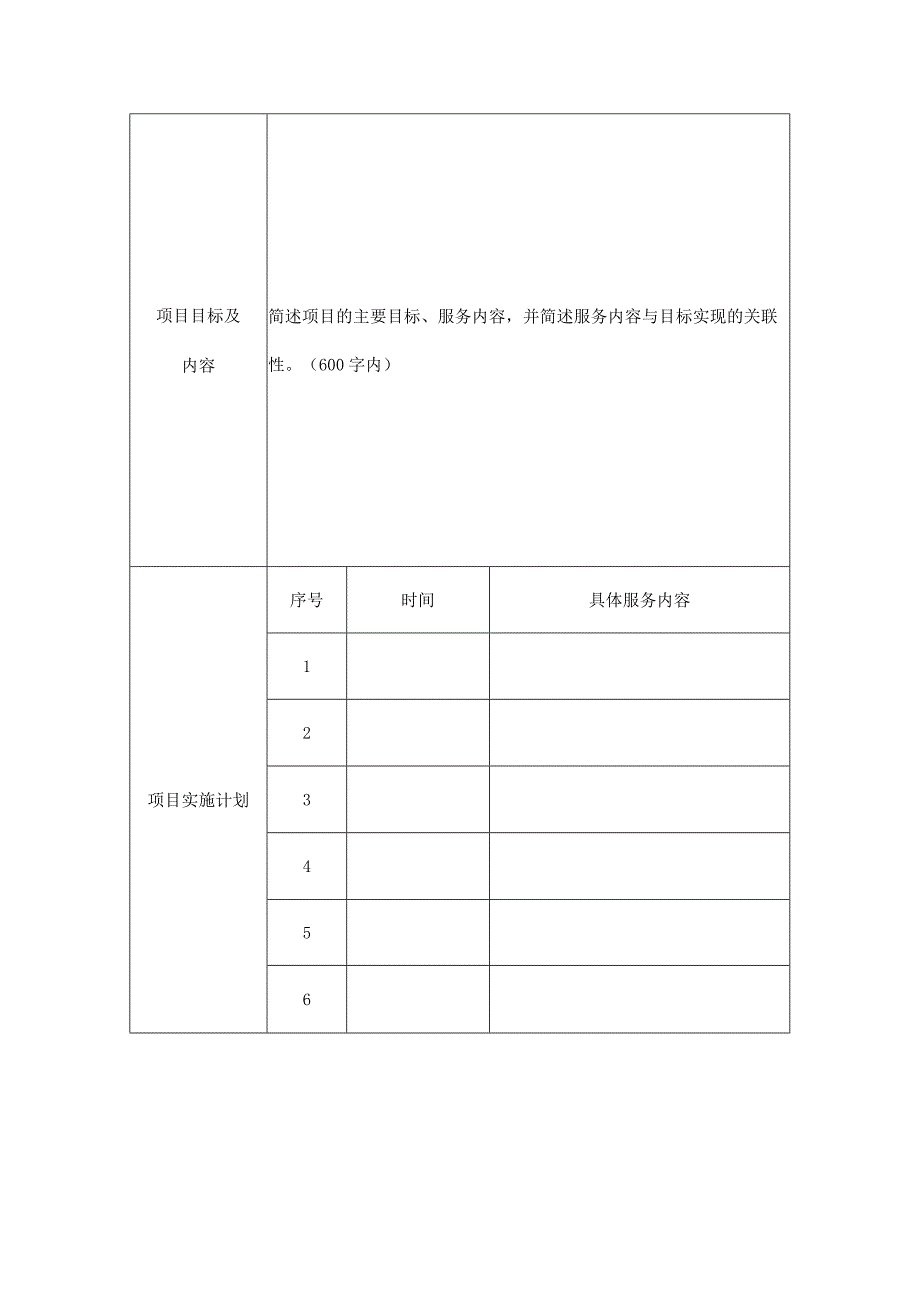 湖北省社区健康志愿服务项目申报表.docx_第3页