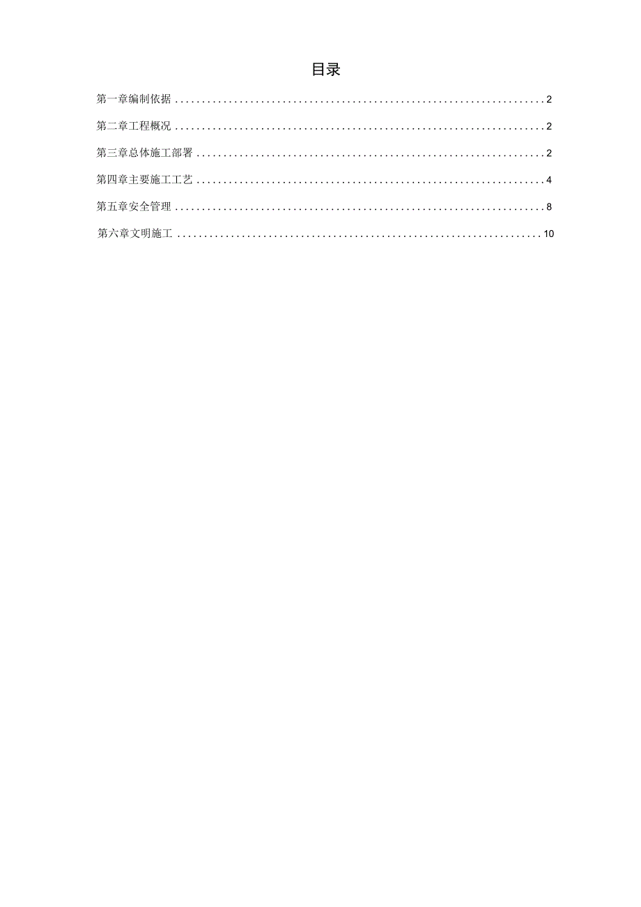 航运中心地基加固工程施工组织设计方案纯方案11页.docx_第1页