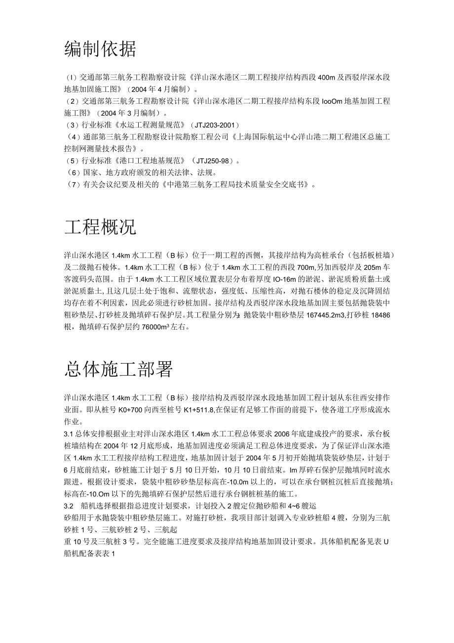 航运中心地基加固工程施工组织设计方案纯方案11页.docx_第2页