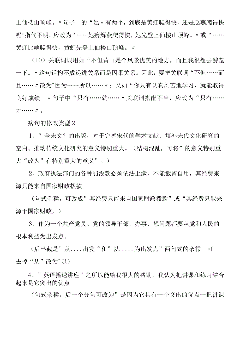 病句的修改类型.docx_第2页