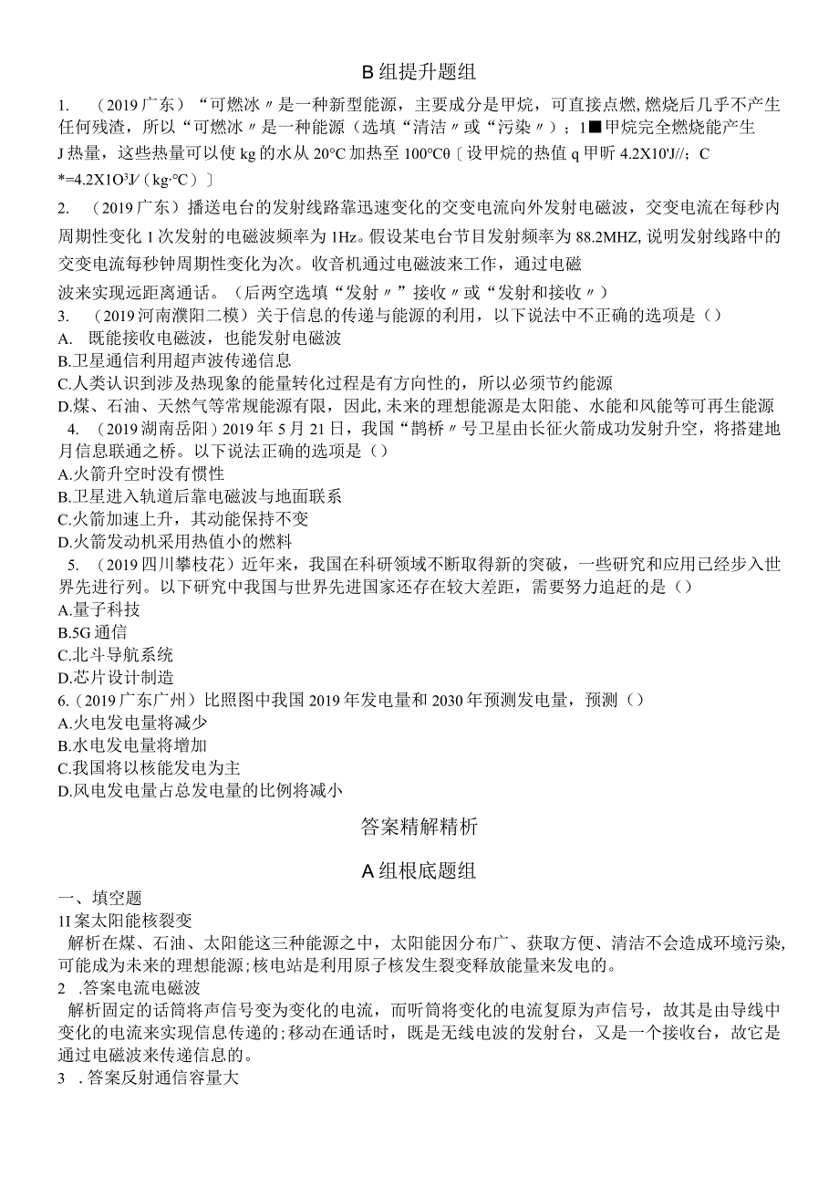 第二十一章 信息的传递材料能源与可持续发展.docx_第3页