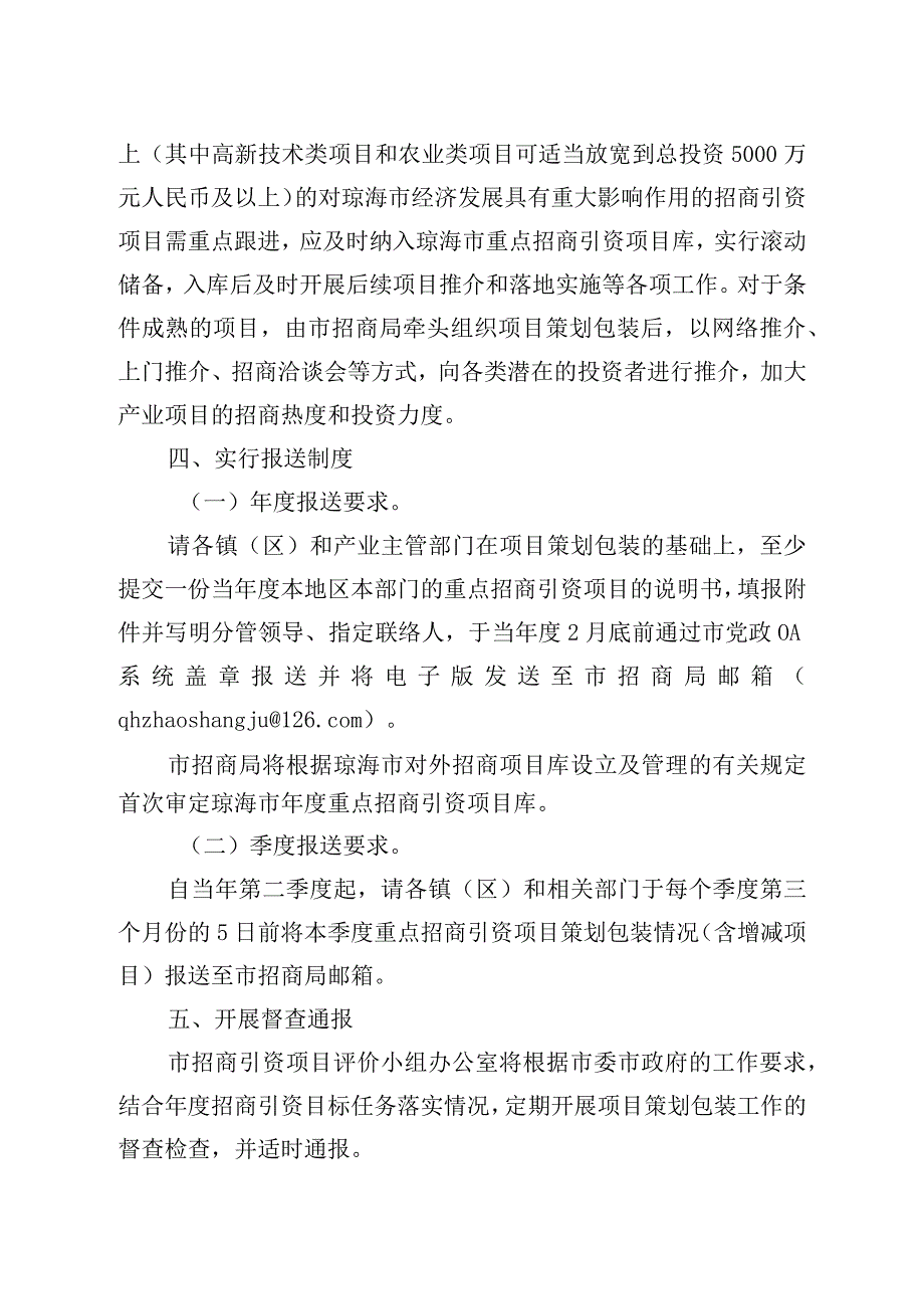 琼海市对外招商引资项目策划包装工作方案.docx_第3页