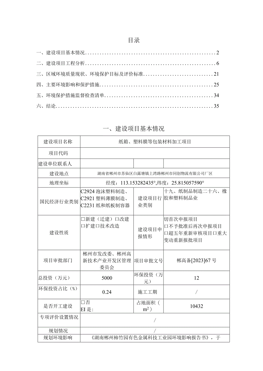 纸箱塑料膜等包装材料加工项目环境影响报告.docx_第2页