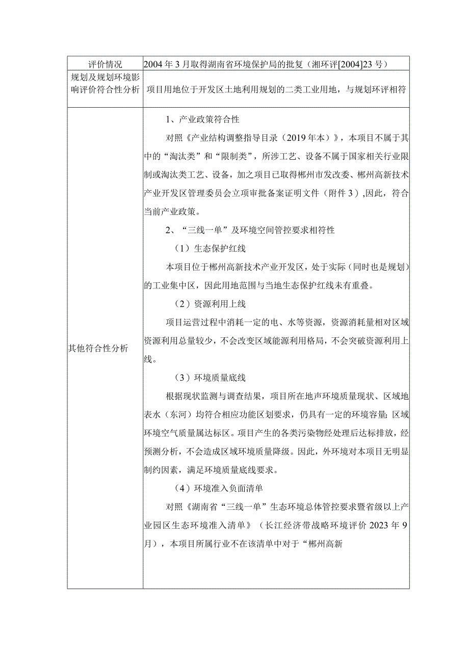 纸箱塑料膜等包装材料加工项目环境影响报告.docx_第3页