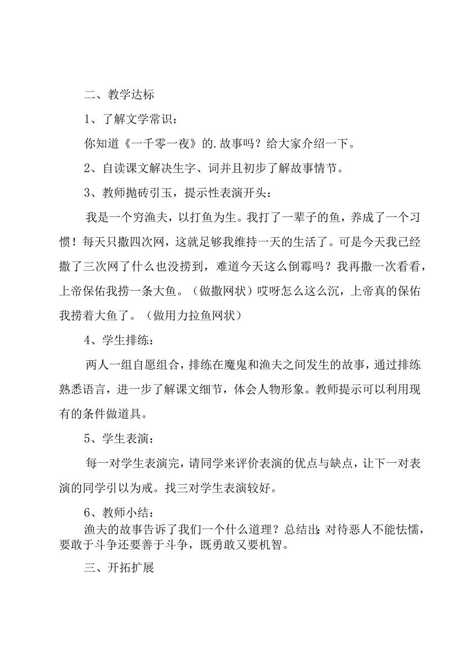 渔夫的故事教学反思15篇.docx_第2页