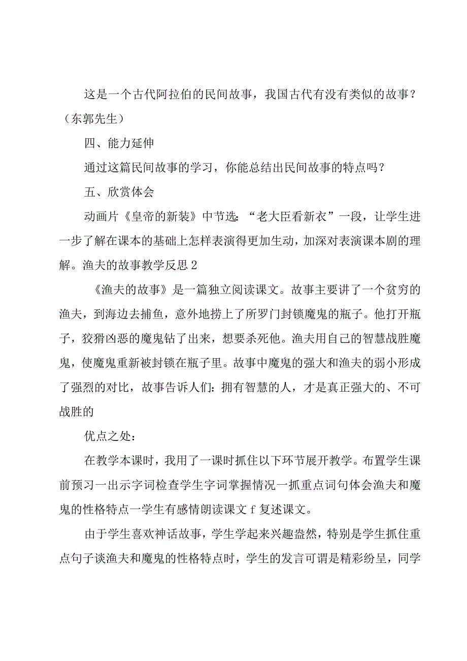 渔夫的故事教学反思15篇.docx_第3页