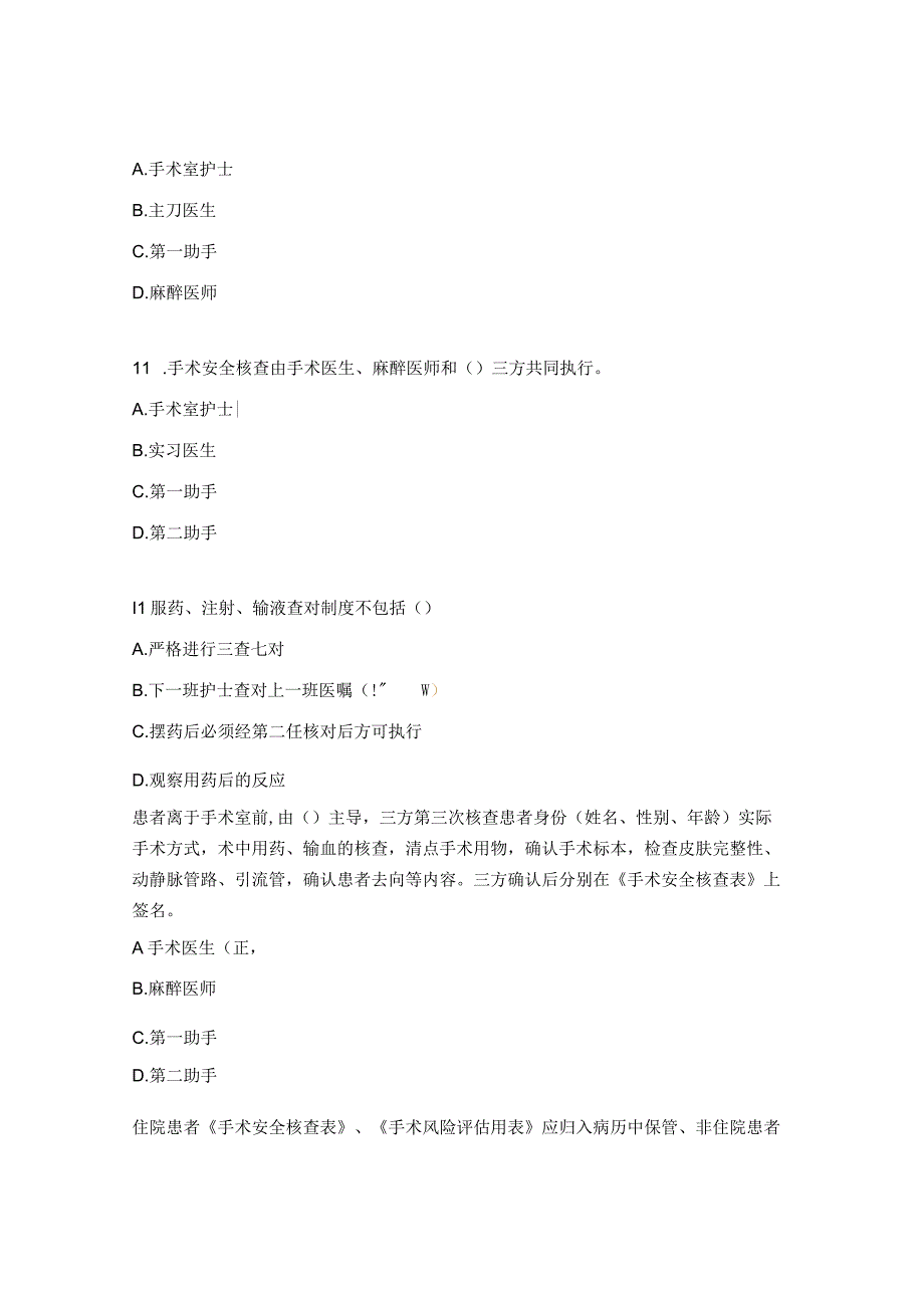 耳鼻喉科核心制度考试题.docx_第3页