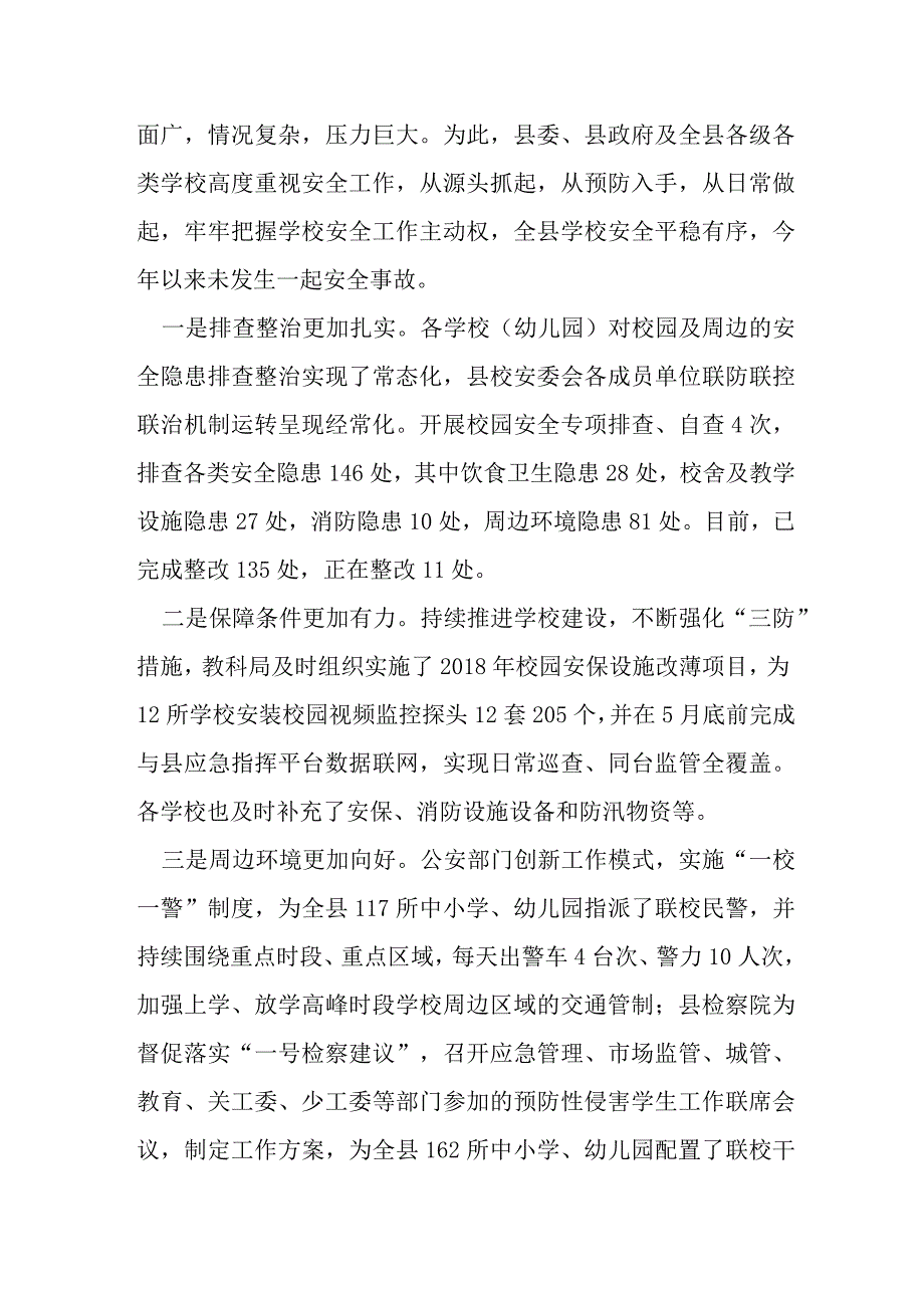 某县校园安全工作汇报.docx_第2页