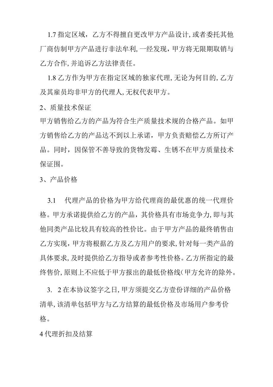 某公司品牌代理合同范本.docx_第2页