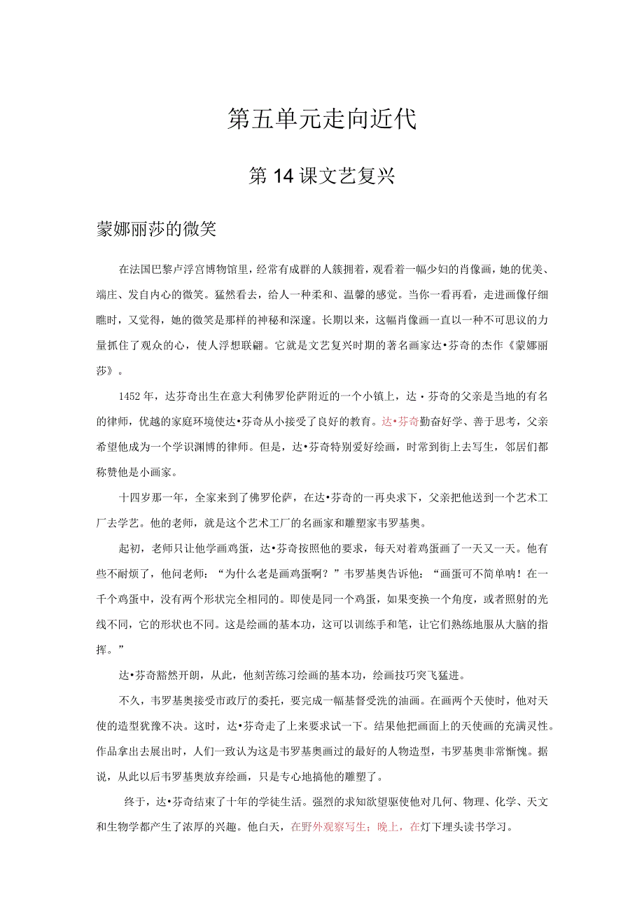 第五单元走向近代.docx_第1页