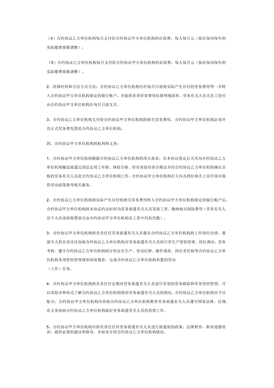 法律文件模板劳务派遣合同样本.docx_第2页