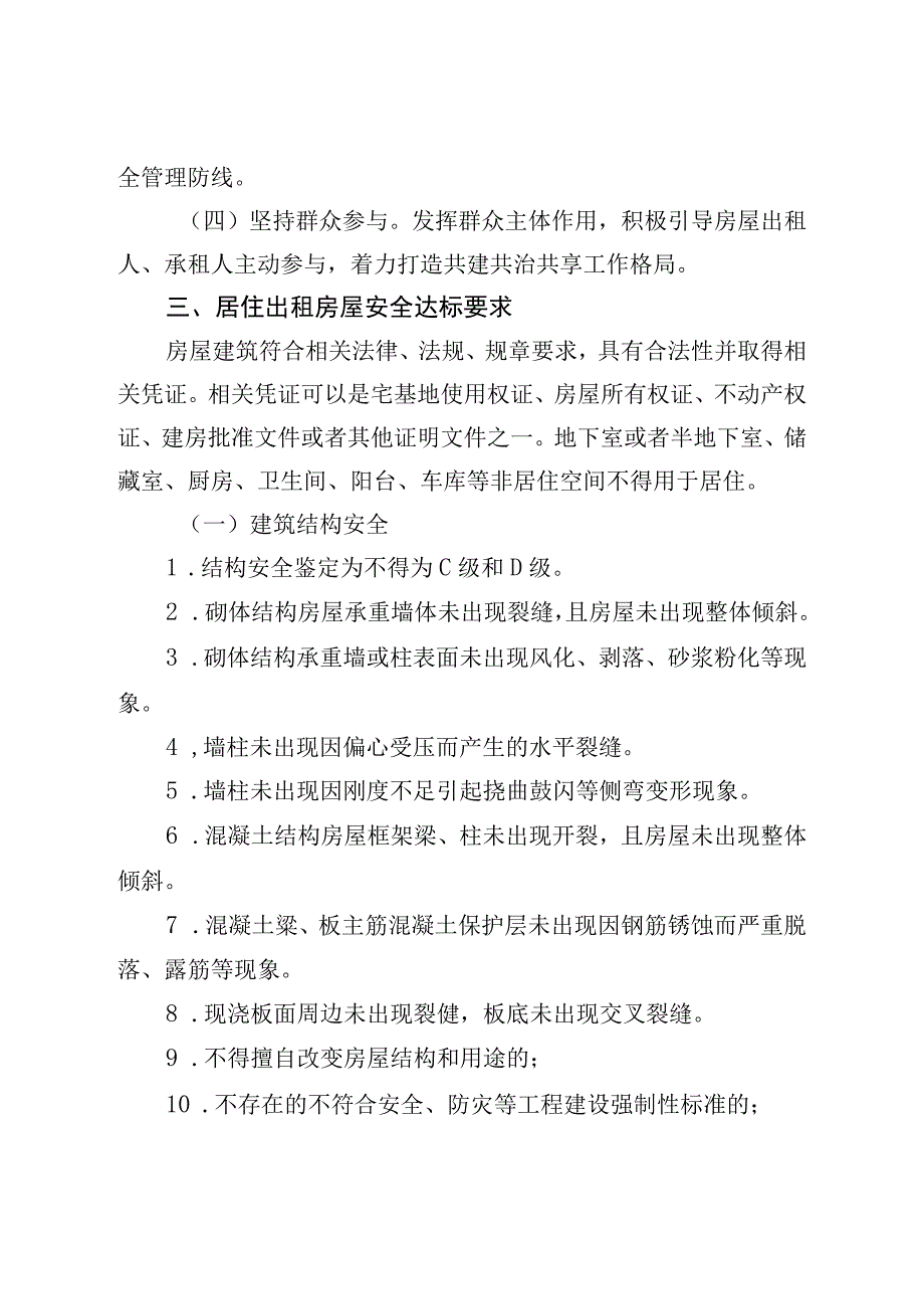 秀洲区居住出租房屋安全管理办法征求意见稿.docx_第2页