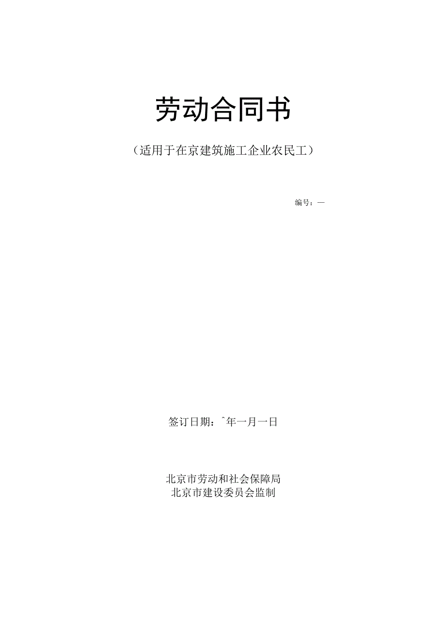 法律文件模板建筑工人劳动合同样本.docx_第1页