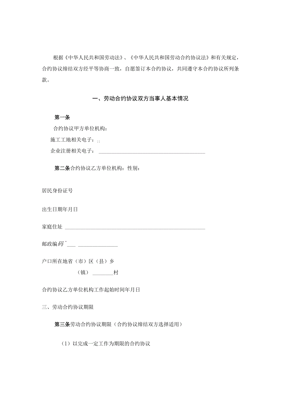 法律文件模板建筑工人劳动合同样本.docx_第2页