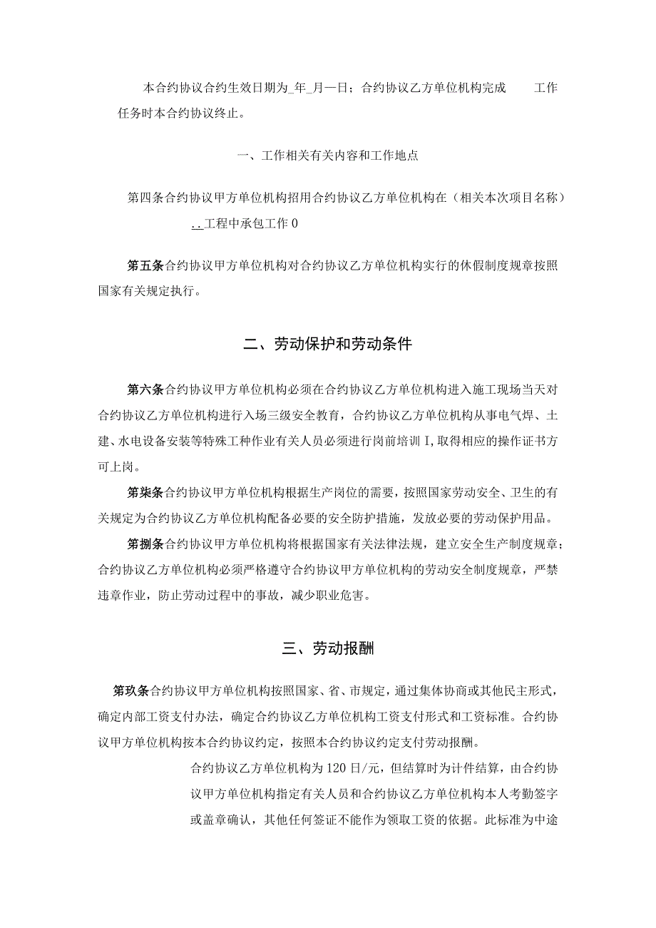 法律文件模板建筑工人劳动合同样本.docx_第3页