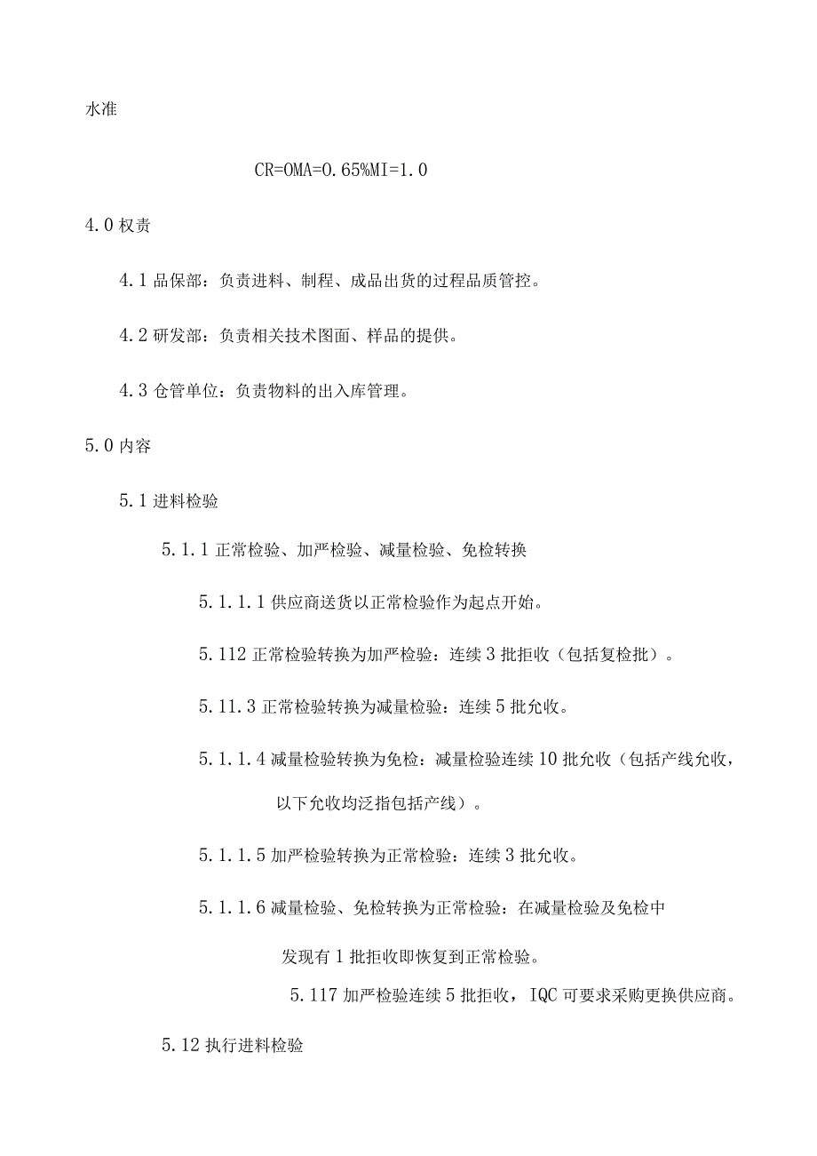 精密轴承品质管控管理程序.docx_第2页