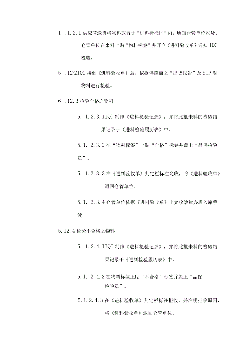 精密轴承品质管控管理程序.docx_第3页