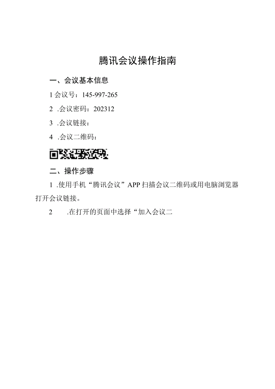 腾讯会议操作指南.docx_第1页