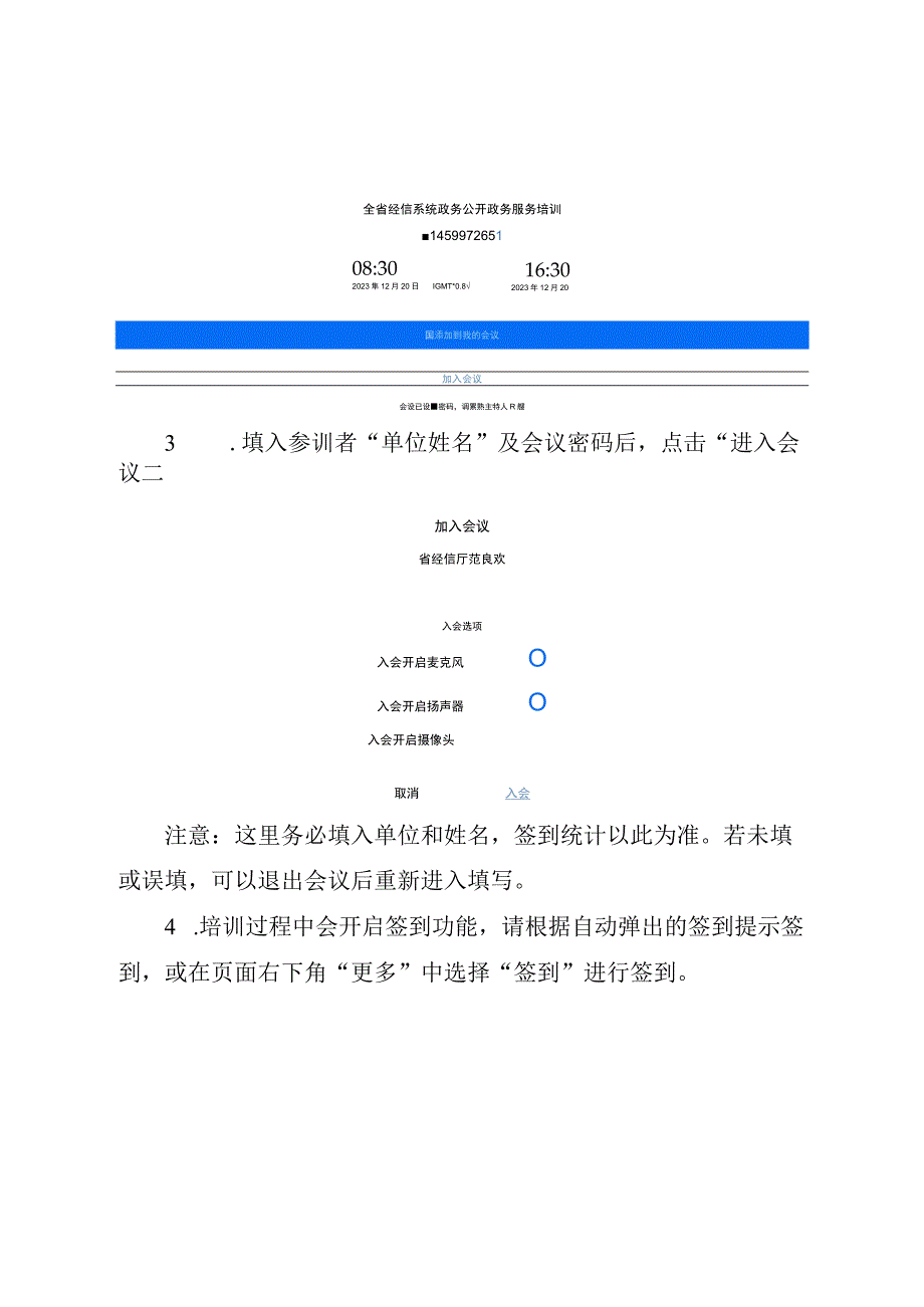 腾讯会议操作指南.docx_第2页