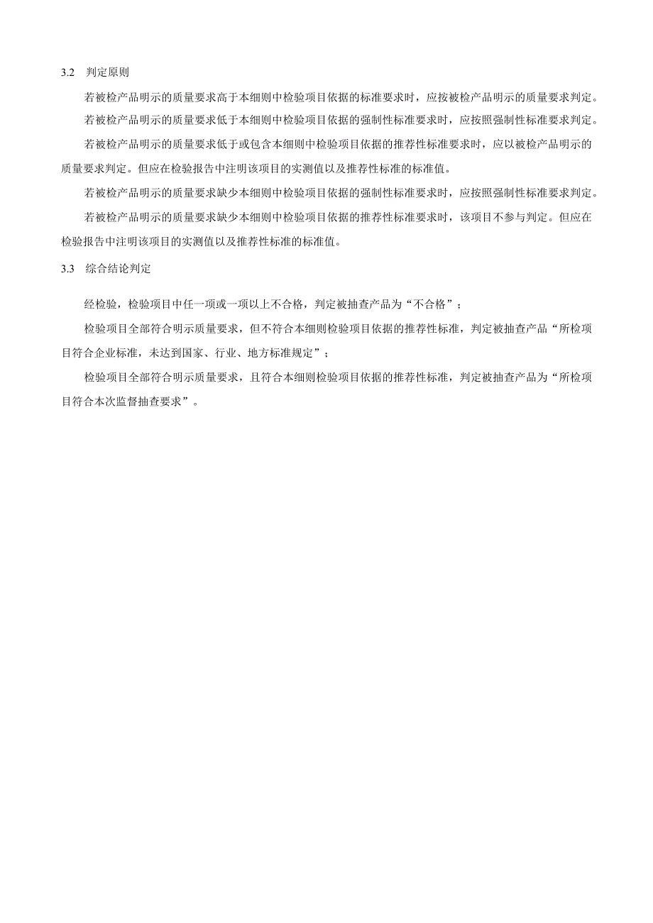 瑞安市液体加热器产品质量监督抽查实施细则2023年版.docx_第2页