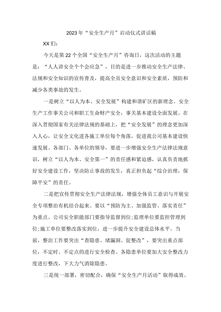 桥梁工程项目2023年安全生产月启动仪式讲话稿 新编7份.docx_第1页