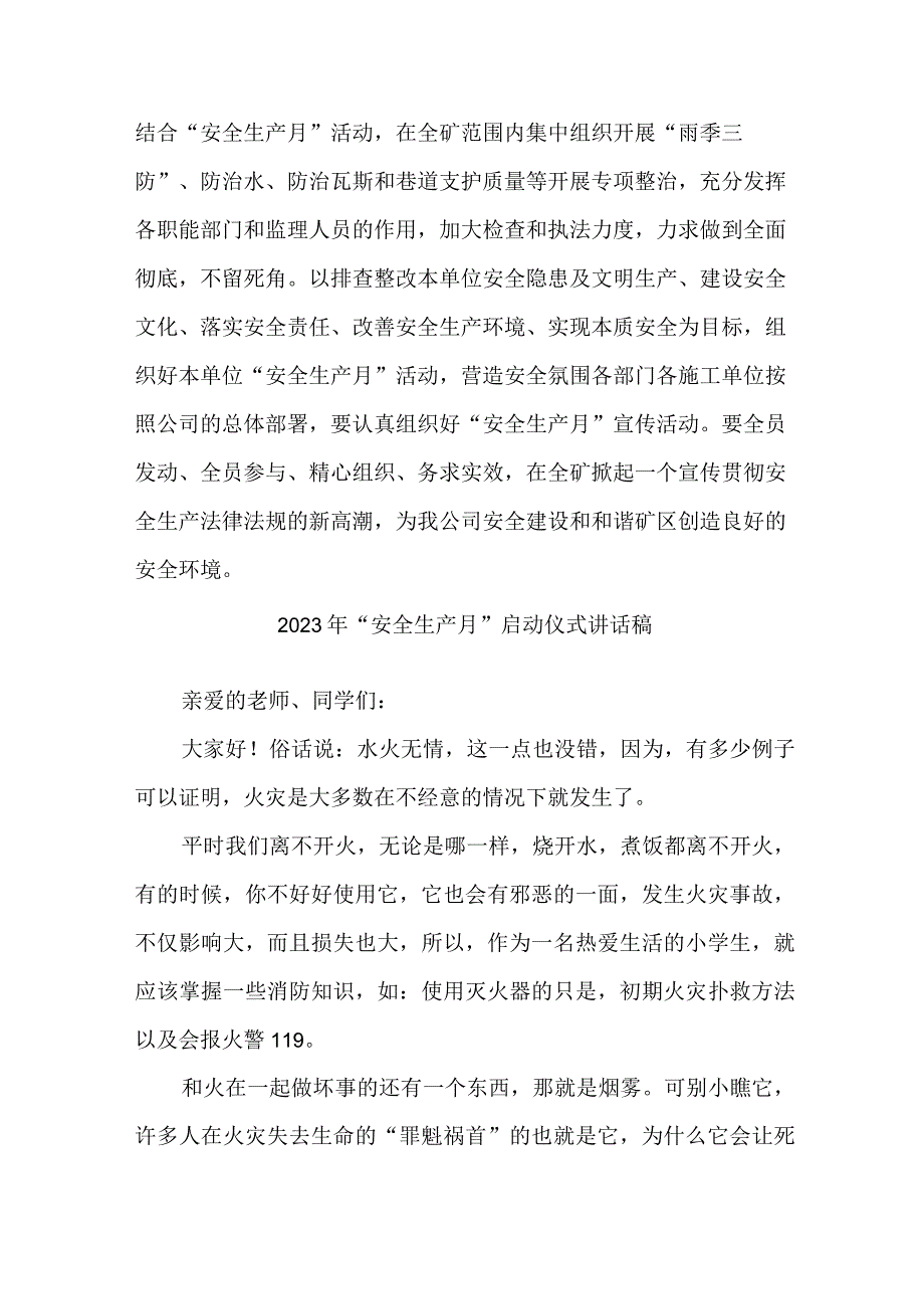 桥梁工程项目2023年安全生产月启动仪式讲话稿 新编7份.docx_第2页