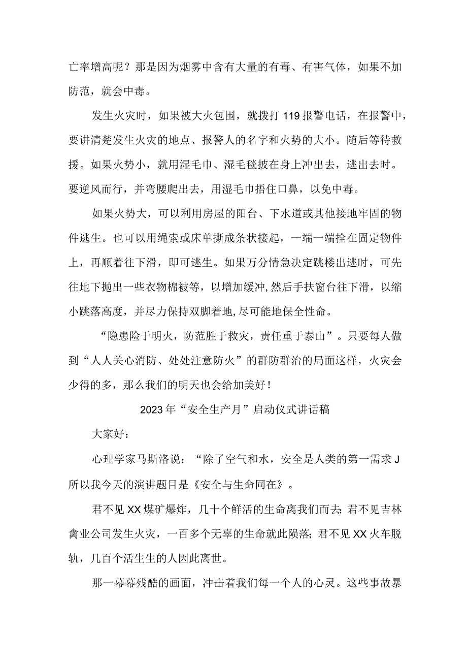 桥梁工程项目2023年安全生产月启动仪式讲话稿 新编7份.docx_第3页