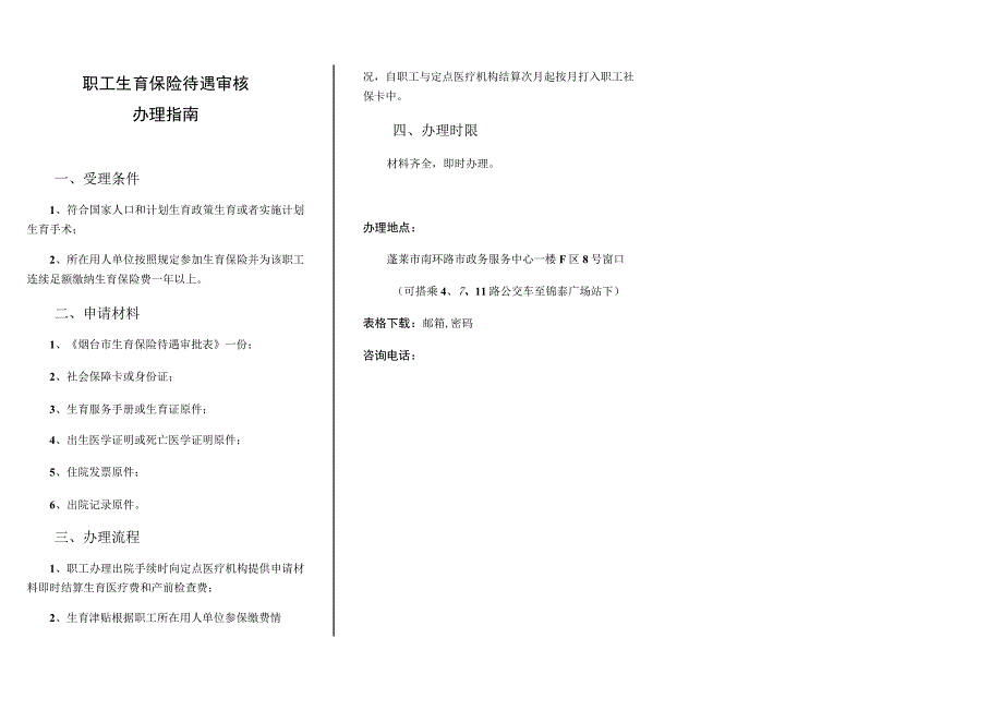 职工工伤生育保险服务指南.docx_第2页