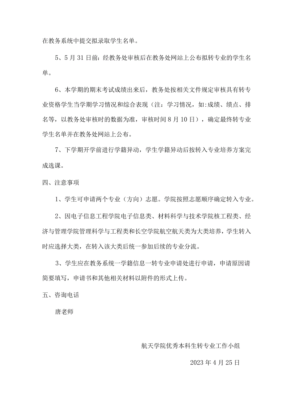 航天学院2023级优秀本科生转专业工作实施细则.docx_第3页