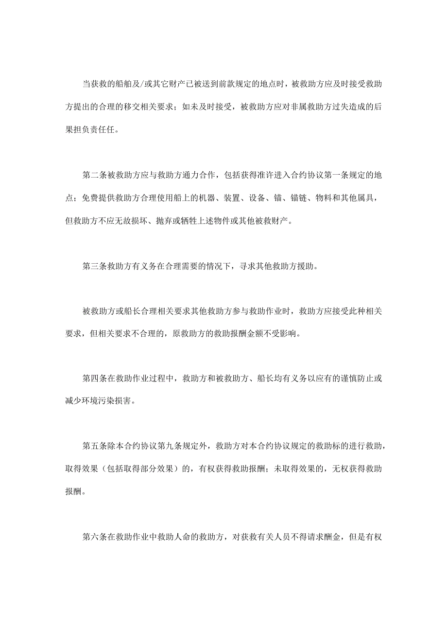 法律文件模板救助合同.docx_第2页