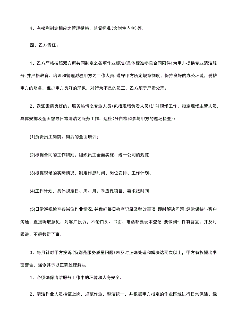 绿化服务合同精选8篇.docx_第2页