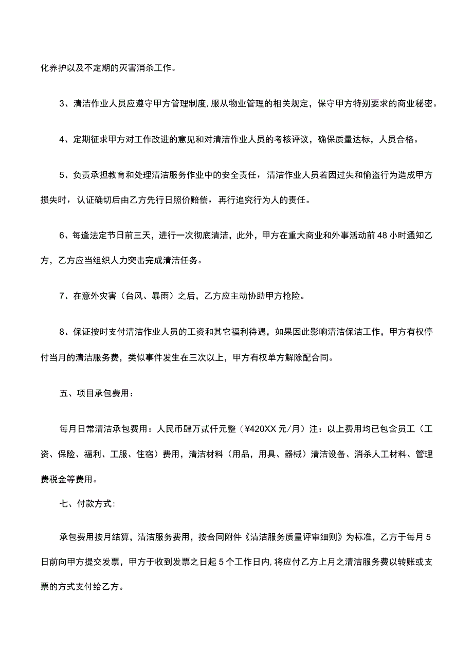 绿化服务合同精选8篇.docx_第3页