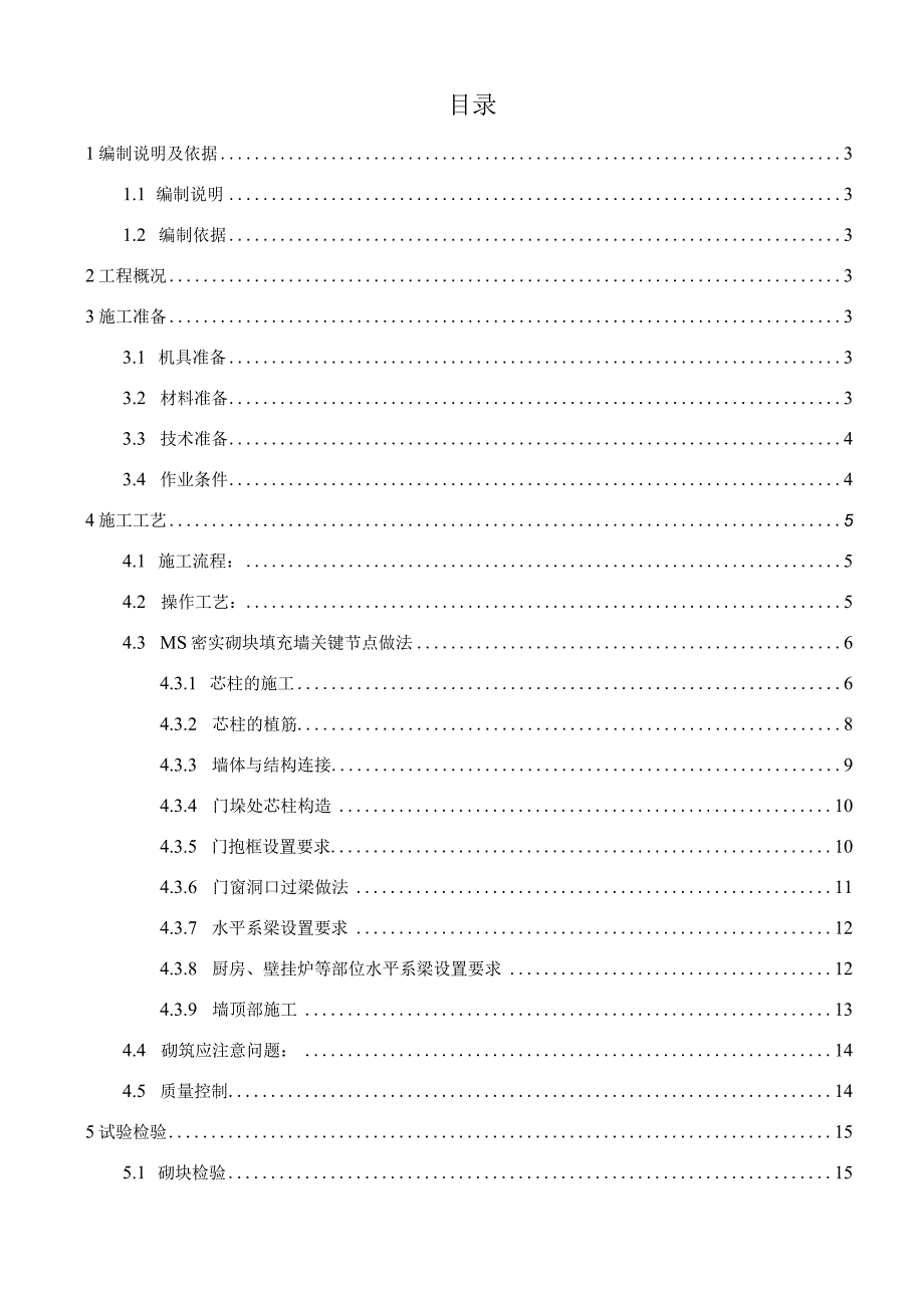 砌筑方案模板.docx_第1页