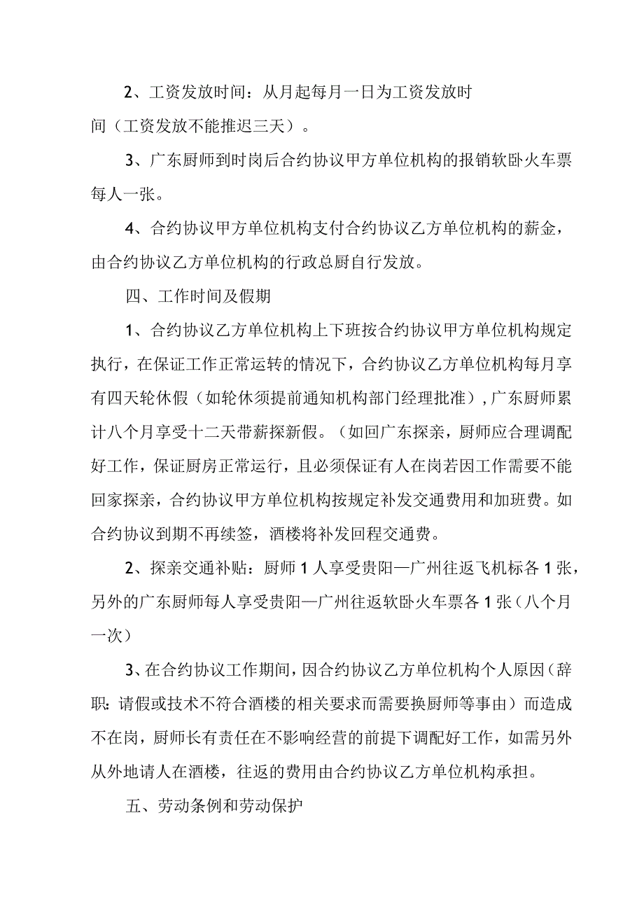 法律文件模板劳动合同书.docx_第2页