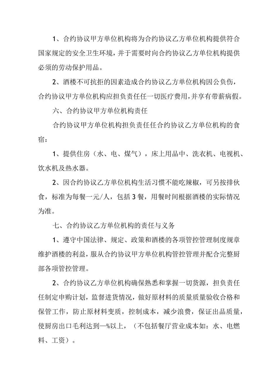 法律文件模板劳动合同书.docx_第3页