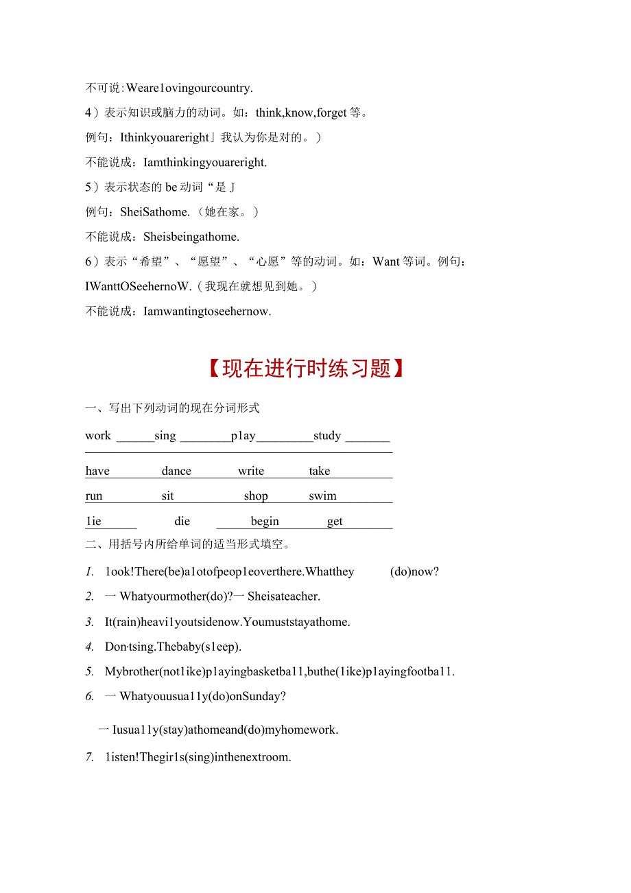 现在进行时语法知识讲解及练习题.docx_第3页