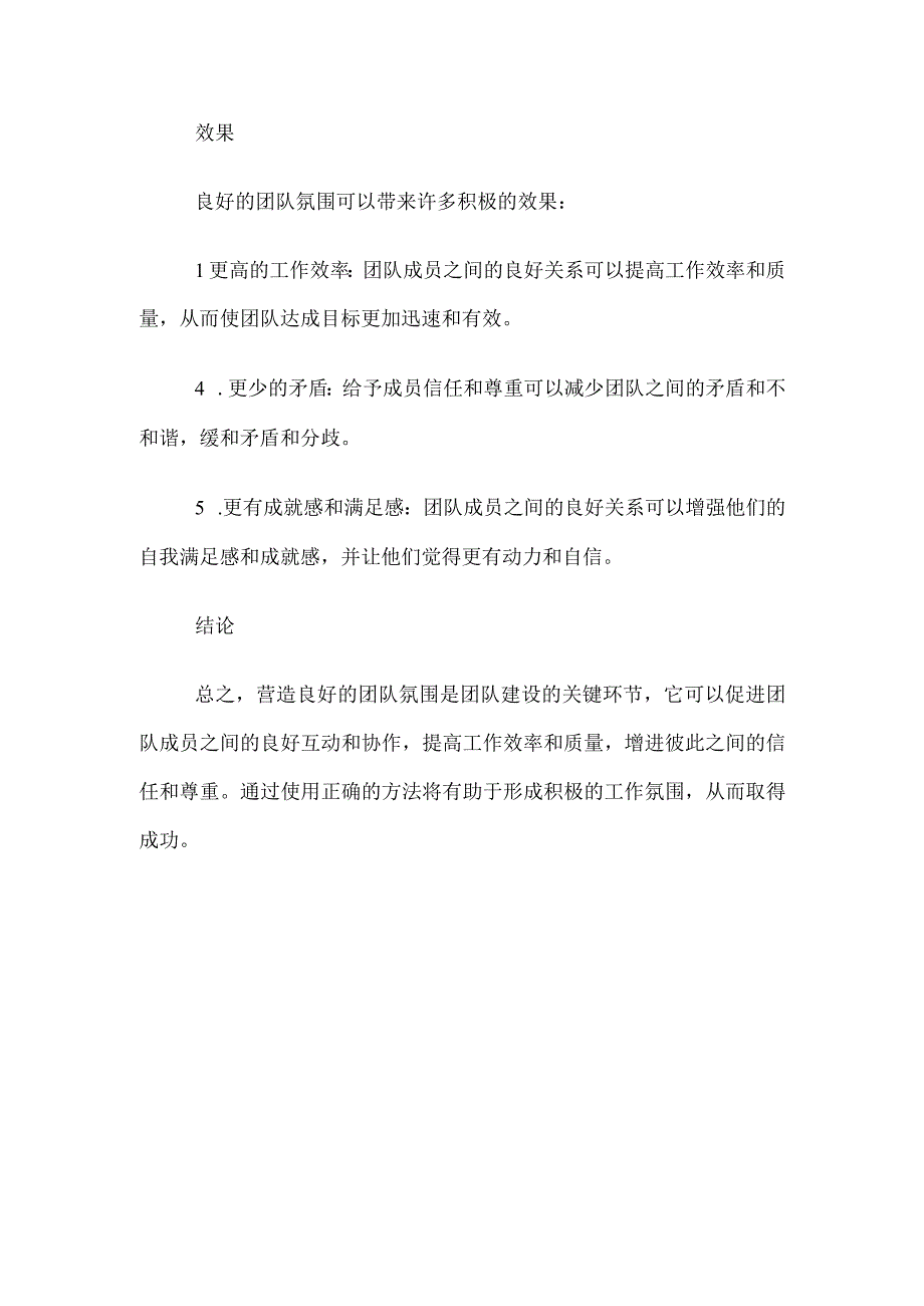 良好团队氛围的营造.docx_第3页