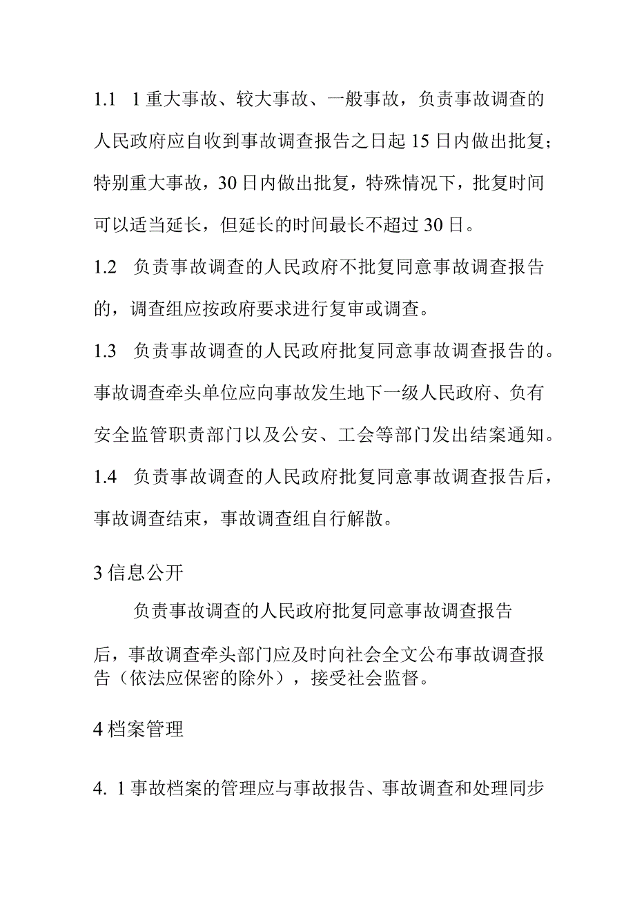 生产安全事故调查工作事故处理程序.docx_第2页