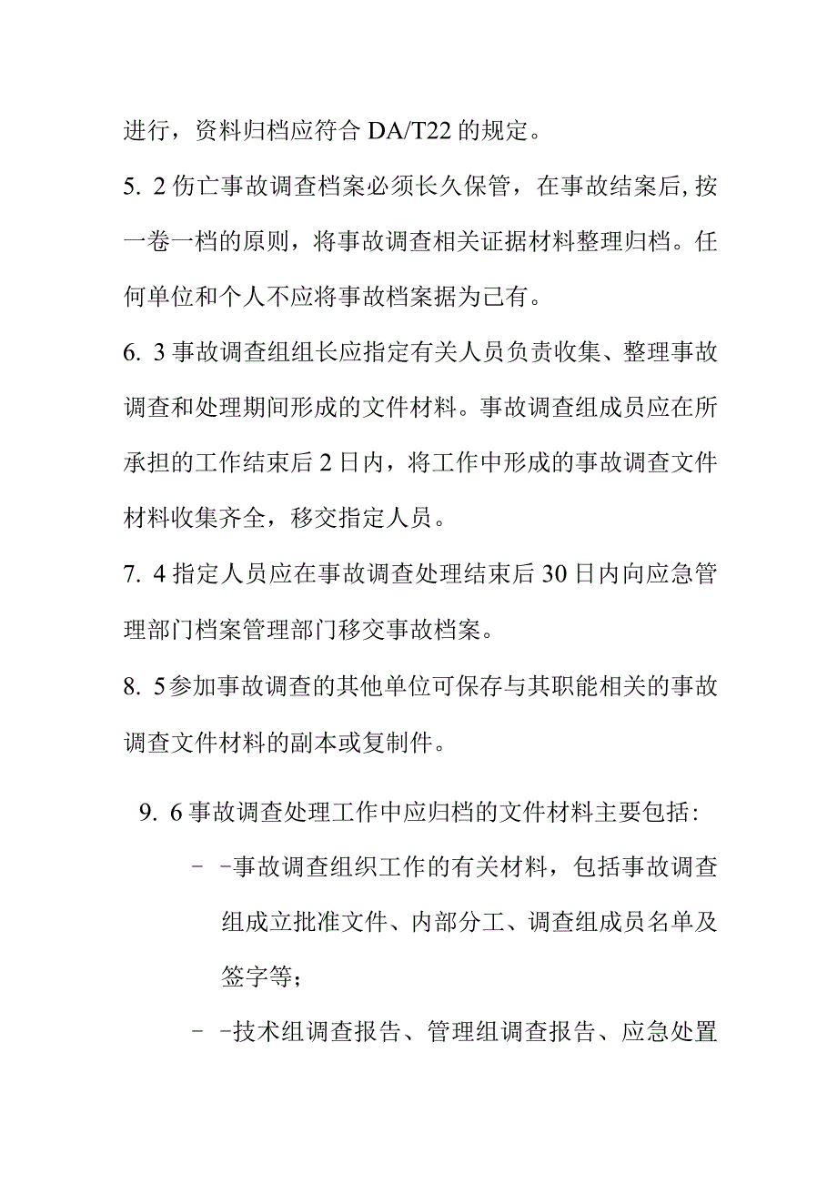 生产安全事故调查工作事故处理程序.docx_第3页