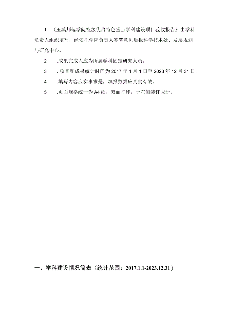 玉溪师范学院校级优势特色重点学科建设项目验收报告.docx_第2页