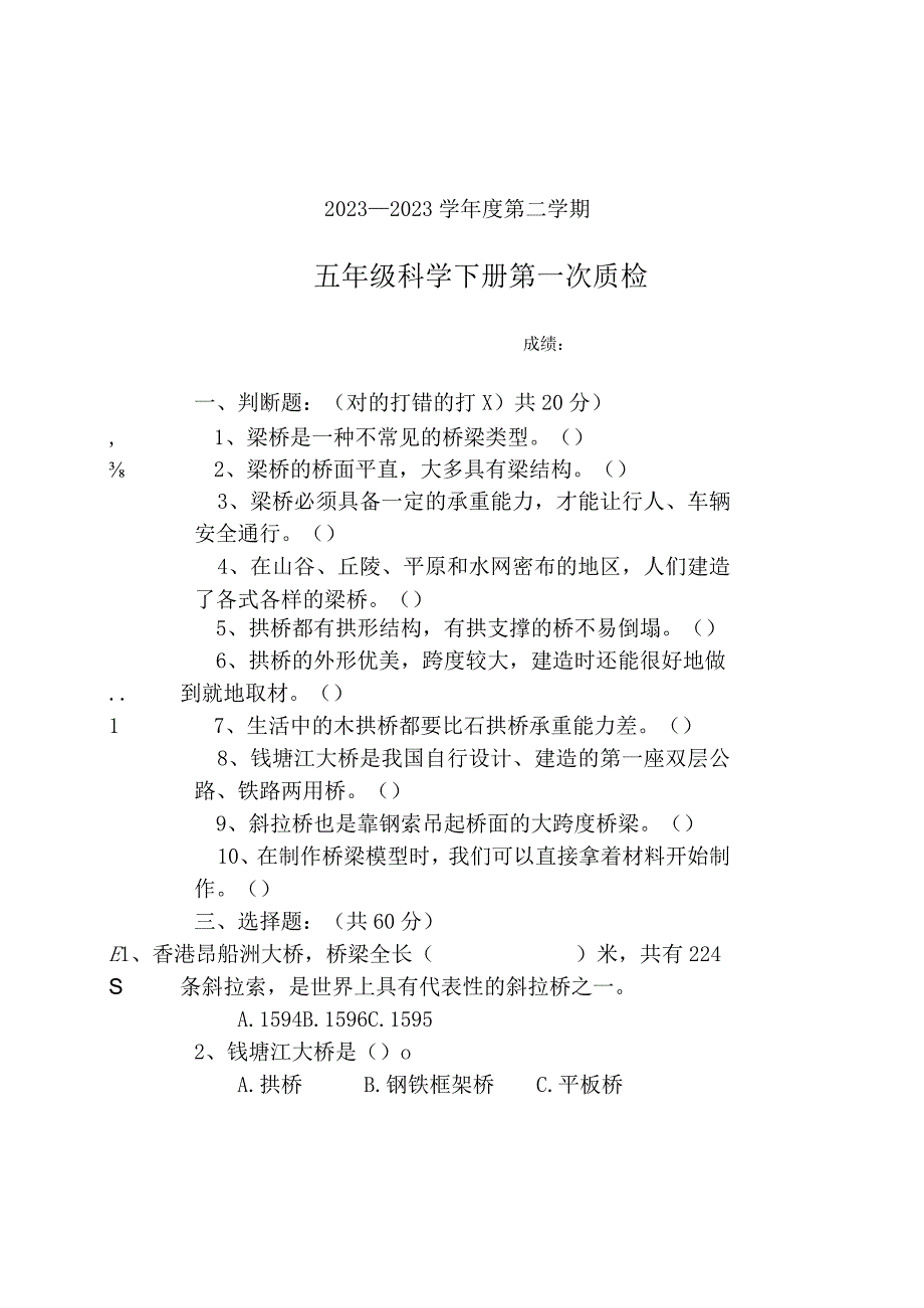 真题含答案粤教版广东省江门市新会区2023年3月月考五年级下册科学.docx_第1页