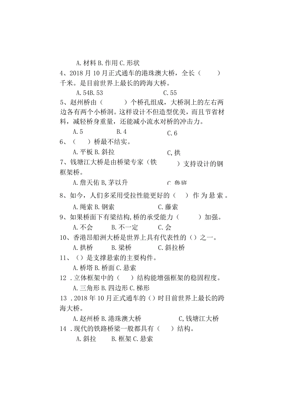 真题含答案粤教版广东省江门市新会区2023年3月月考五年级下册科学.docx_第3页