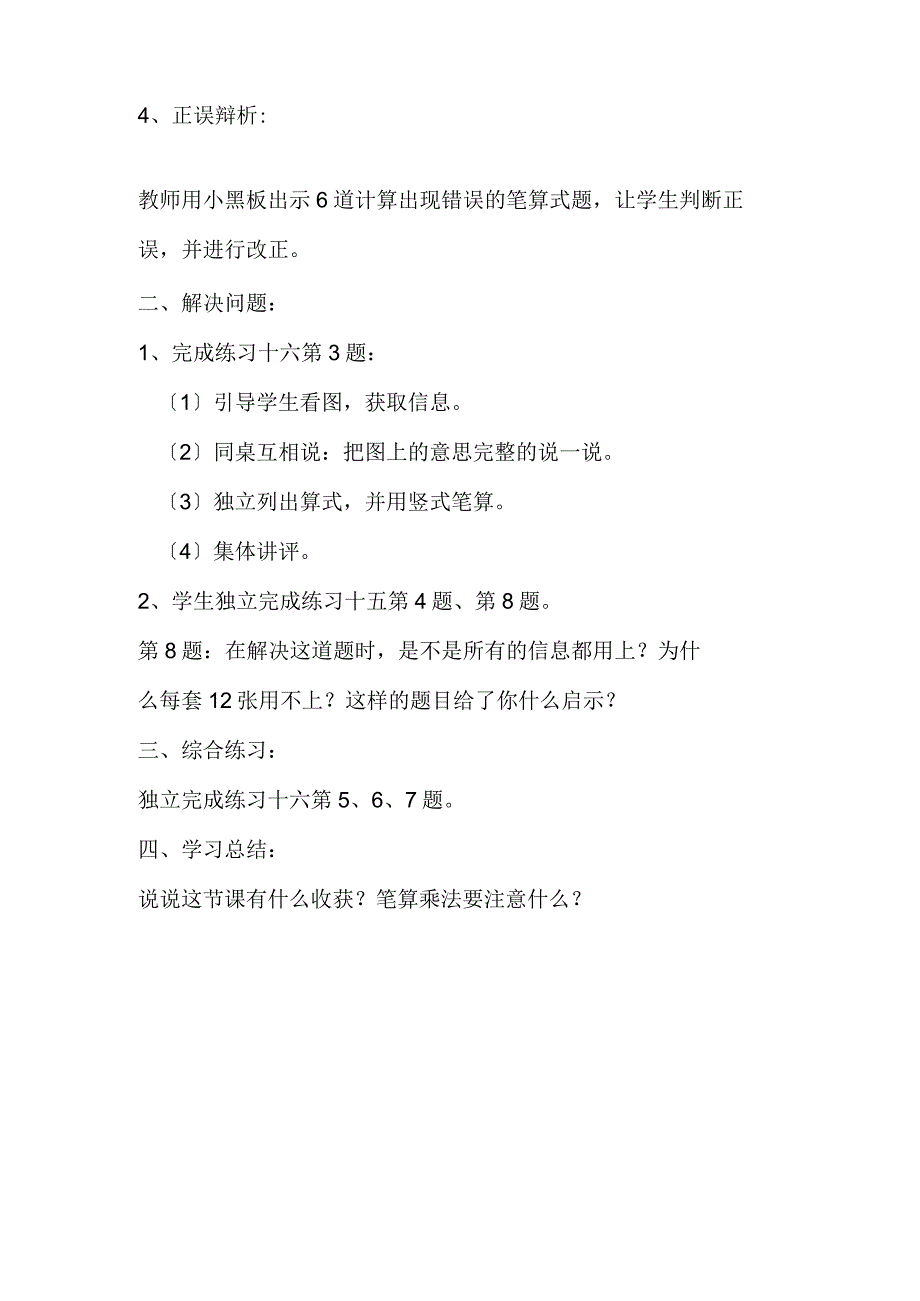 笔算乘法的练习课完成练习十六的相关练习新课标三下.docx_第2页