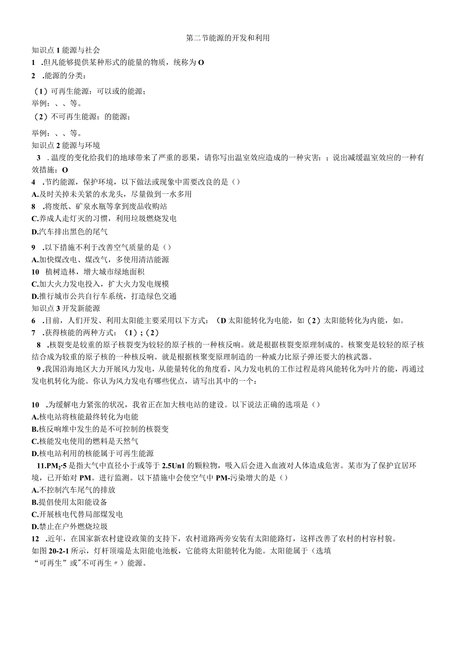 第二节 能源的开发和利用.docx_第1页