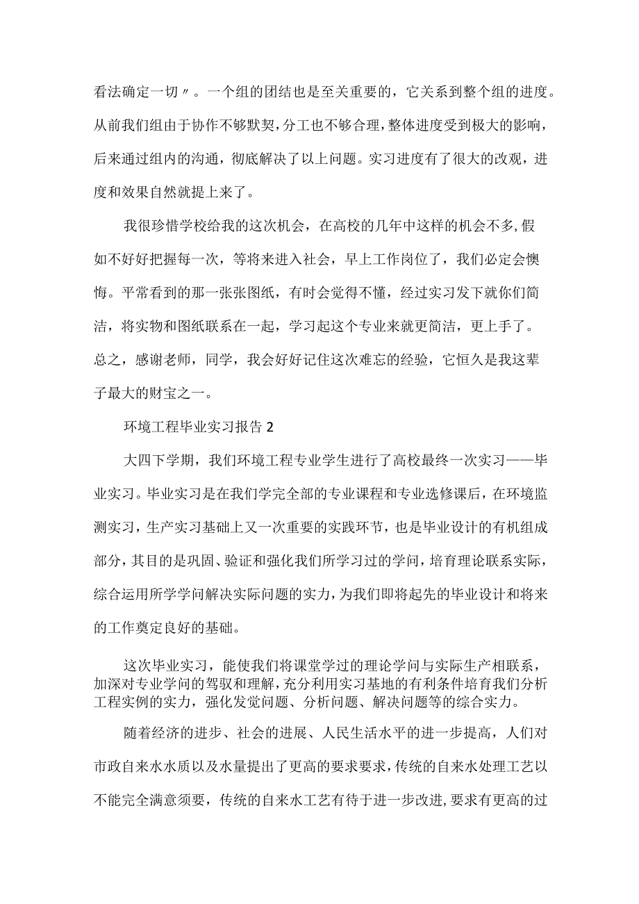 环境工程毕业实习报告.docx_第3页