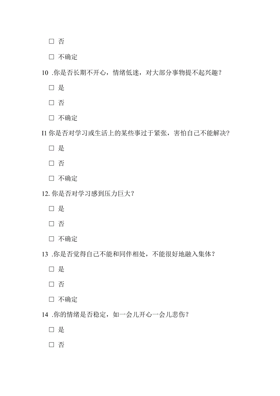 留守儿童心理健康问题现状调查问卷.docx_第3页